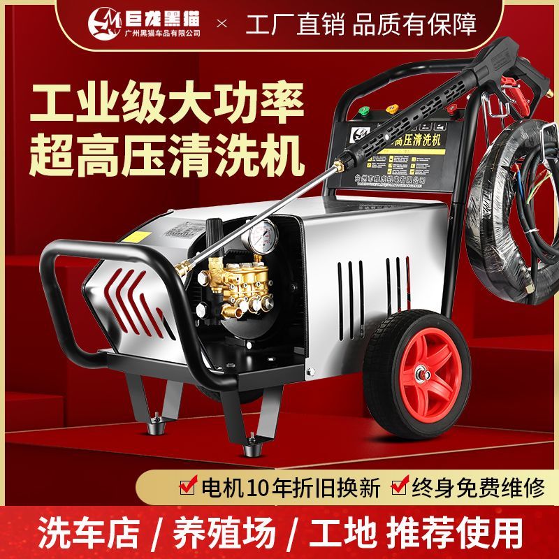 黑猫高压洗车机220V家用大功率强力洗车神器洗车店380v商用清洗机