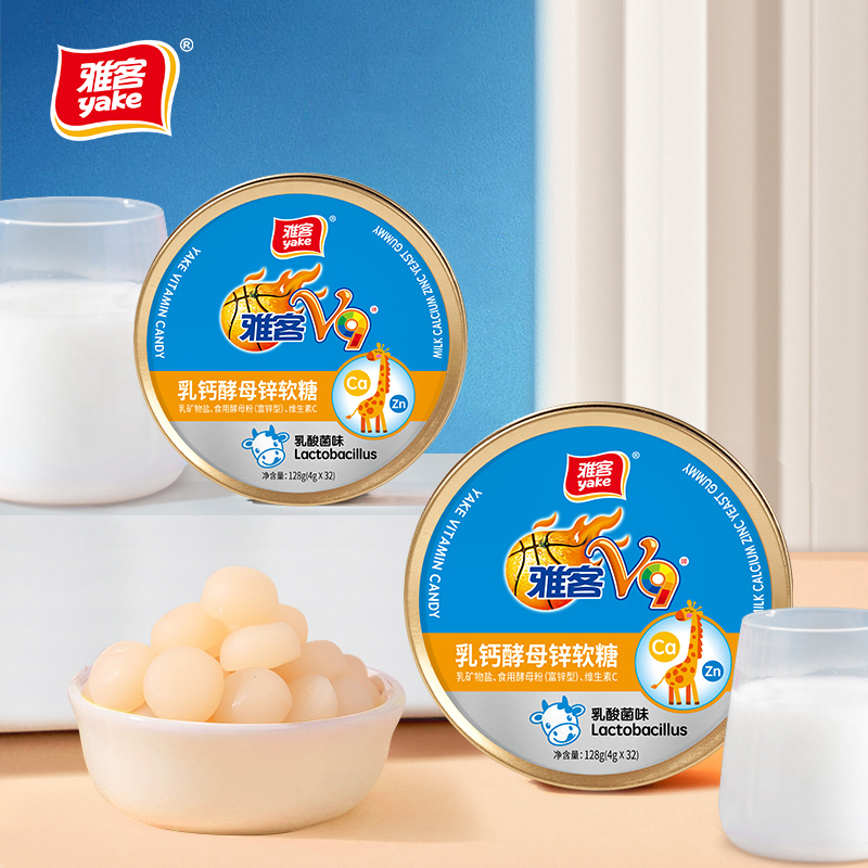 雅客V9乳钙酵母锌软糖乳酸菌味糖果铁盒装糖果维生素C凝胶糖果