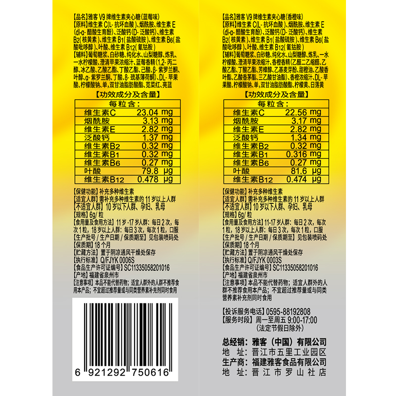 雅客V9维生素夹心糖补充9种维生素硬糖夹心糖果盒装硬糖120g