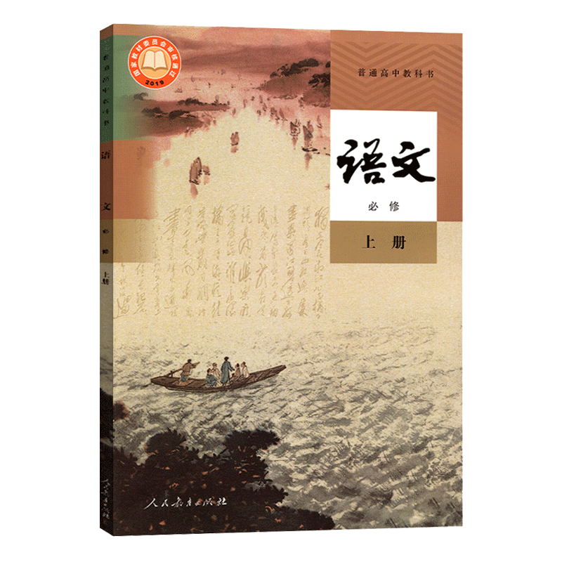 2023新版高中语文必修上册课本人教版高一上册语文必修1一课本教材教科书人民教育出版社高中语文书必修第一册教科书高中语文必修1 - 图3