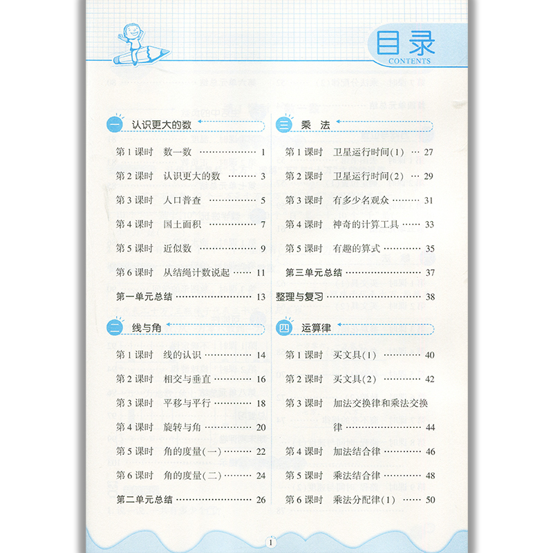 2025绩优学案小学数学四年级上册配北师大版BS陕西师范大学出版社 小学生四年级上册数学教辅导书 4年级上册数学同步练习册资料书
