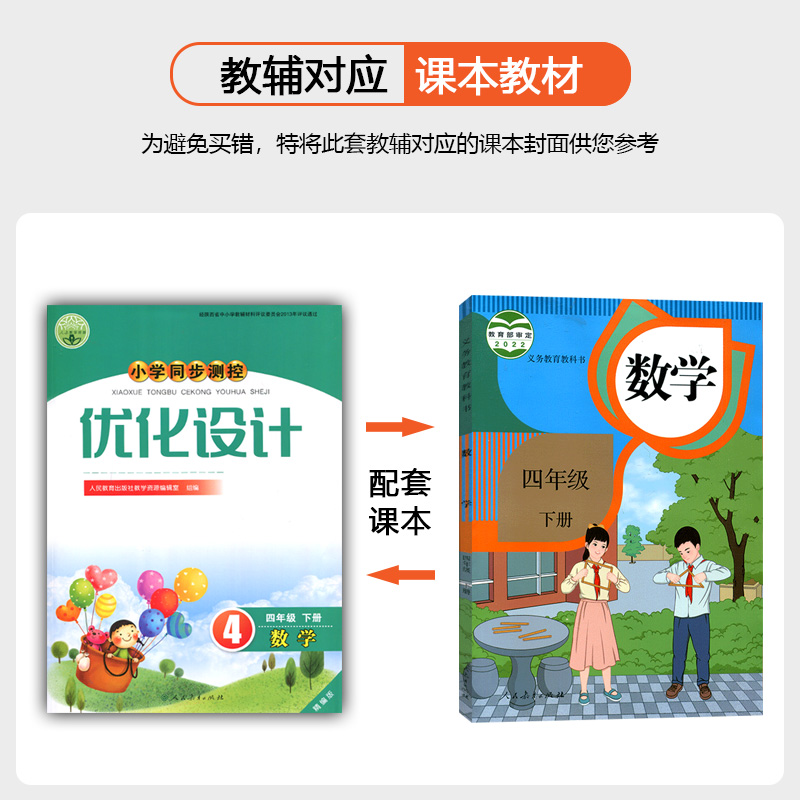 2024人教版小学同步测控优化设计语文数学4/四年级下册练习题精编版课堂练习册(含试卷及答案)套装2本语文+数学同步测控教辅资料书 - 图2