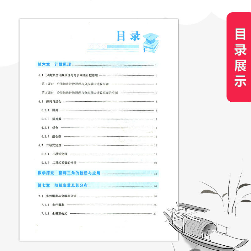 2023人教A版高中同步测控优化设计数学选择性必修第三册第3册练习题课堂练习配套人教版数学选修3三同步测控教辅资料书-图1