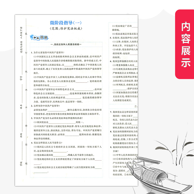 2024部编版八年级下册道德与法治同步练习册分层卷陕西人民教育出版社初中8年级下册人教版思想政治分层卷周周清素养同步下册 - 图2