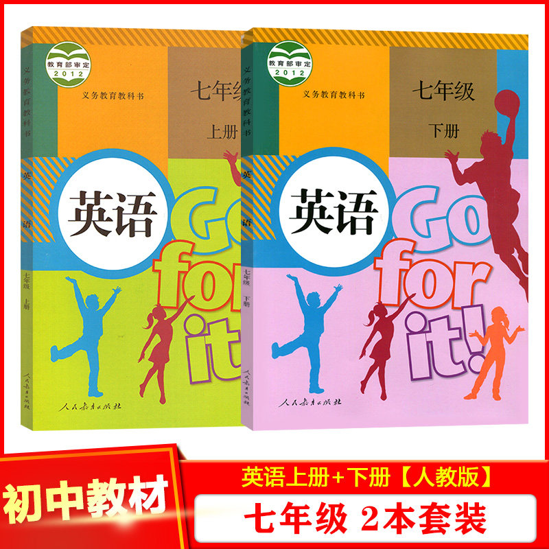 人教版初一英语教材2 新人首单立减十元 22年8月 淘宝海外