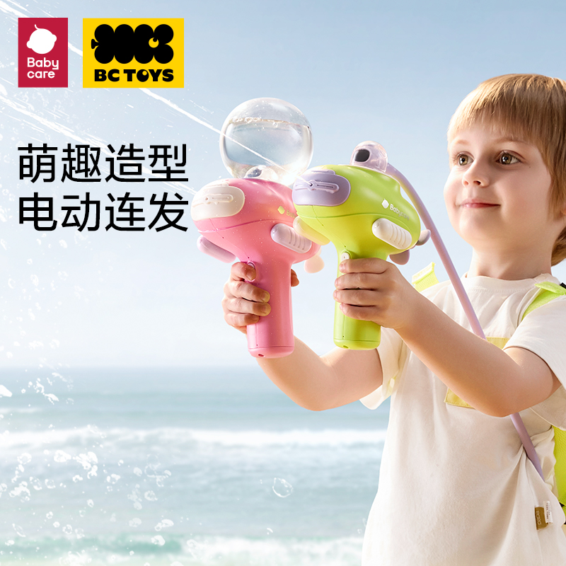 bctoys背包电动水枪玩具网红喷水打水仗六一儿童节礼物babycare - 图0