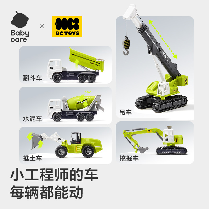 babycare玩具bctoys五合一合金工程车挖掘机礼盒男孩儿童生日礼物