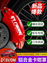 Biadihan EV han DM caliper hood cover car brake retrofit Don DM aluminum alloy caliper abalone shell cover special
