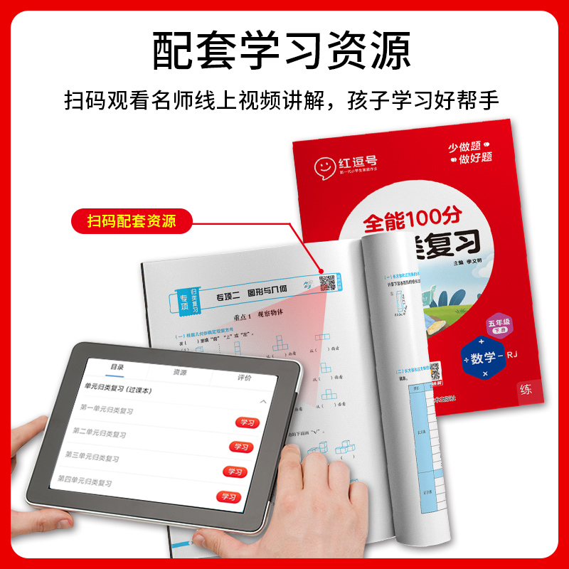 红逗号全能100分语数英单元归类复习一二年级三四五六年级下册考点归类复习小学语文基础知识专项强化训练学生数学英语同步练习题