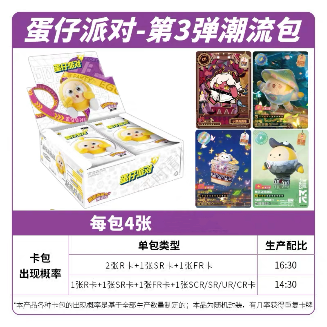 蛋仔派对卡片卡游蛋仔派对卡片一整盒牌潮流包三弹四弹男女孩玩具生日礼物