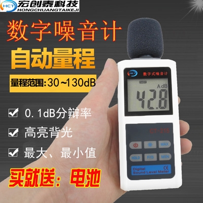 high precision noise meter l noise tester sound detector sound level meter A weighted volume sound pressure decibel