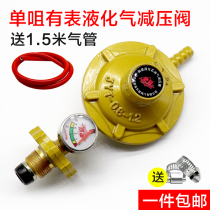 Gas tank pressure reducing valve Home safety valve gas stove gas stove fittings liquefied gas meter medium pressure valves