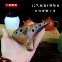 Three full pottery flute 12 holes SF Tao flute sophomore F tone pottery flute beginner professional sending information blowing instrument