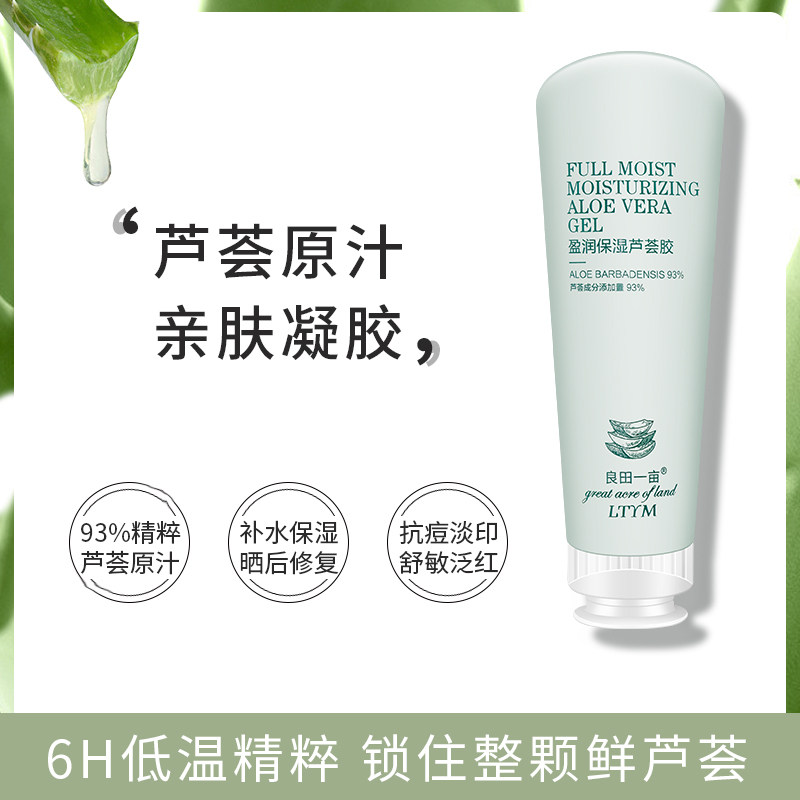 良田一亩库拉索修复芦荟凝胶面霜 良田一亩乳液/面霜