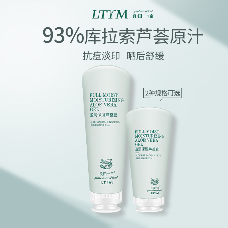 良田一亩库拉索修复芦荟凝胶面霜 良田一亩乳液/面霜