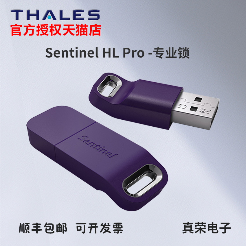 LQ 圣天诺LDK 赛孚耐 加密狗 Safenet 软件加密 Gemalto 加密锁 泰雷兹 Thales 授权锁 子锁 Sentinel HL - 图0