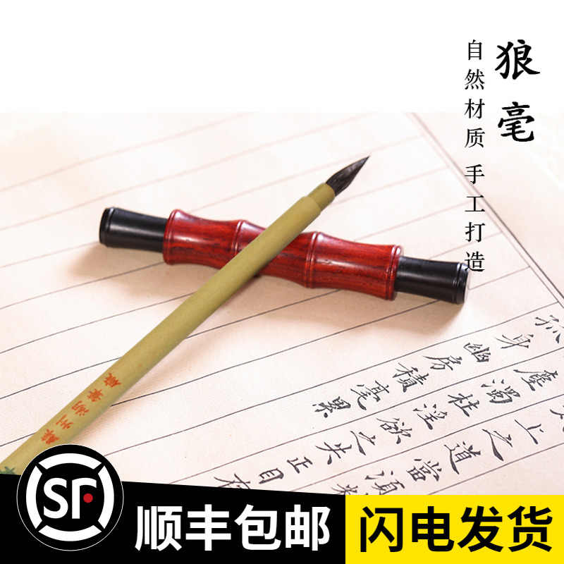 筆中国筆書道文房四宝羊毛湖筆