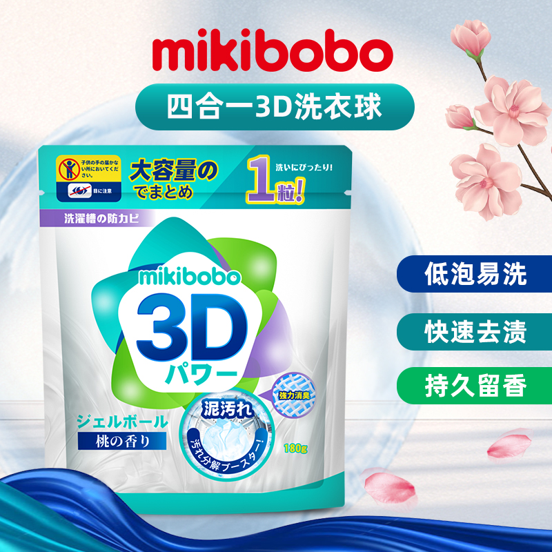 mikibobo持久留香柔顺留香珠持久香味洗衣液凝香珠洗衣服家用180g-图0