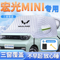 Apply pentarhombus light mini car snow cover Anti-snow anti-freeze front windscreen cover Mini EV carwear car cover