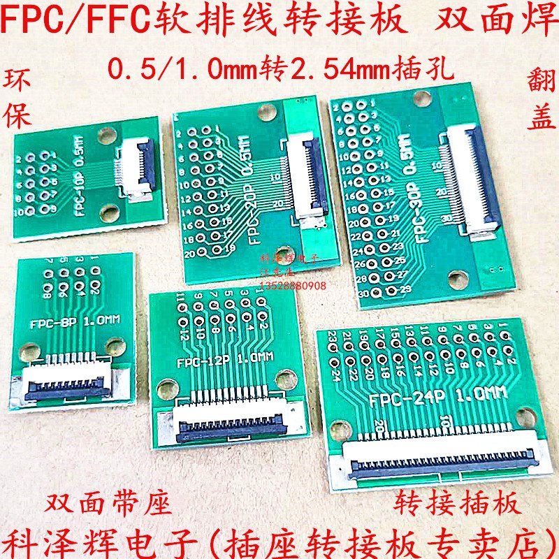 。FPC/FFC软排线转接板 连接器 y0.5MM 1.0MM转直插2.54软排线转