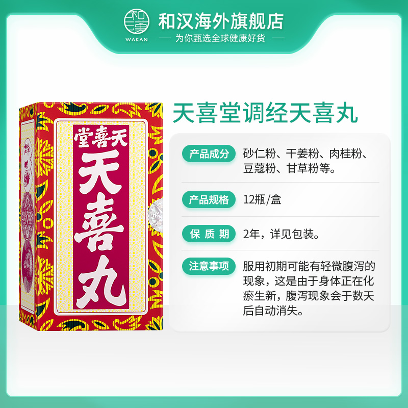 中国香港天喜堂天喜丸120粒促孕调经痛经温和滋阴补气血妇科药 - 图2