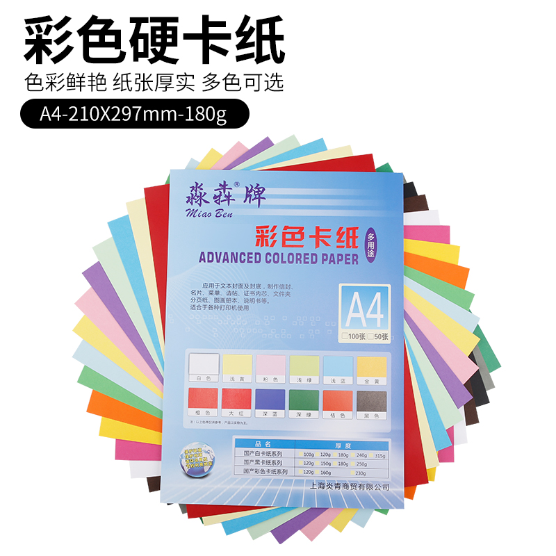 包邮180克彩色卡纸厚a4卡纸硬A4硬卡纸手工纸幼儿园黑白卡纸230彩色厚手工学生彩纸160g diy手工绘画纸贺卡纸 - 图0