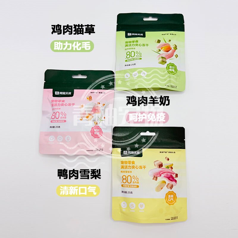 网易严选天成夹心冻干宠物零食鸡肉羊奶冻干猫咪训练奖励互动零食,淘宝优惠券,粉丝福利购,淘宝优惠卷