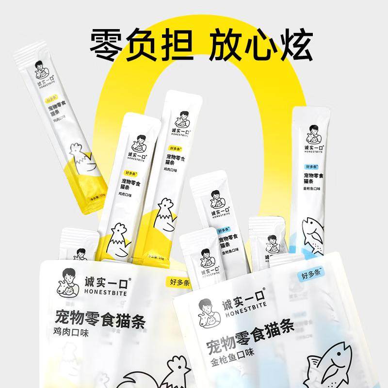 诚实一口零食猫条成幼猫咪湿粮鱼油鸡鸭鱼兔肉增肥发腮营养无添加,淘宝优惠券,粉丝福利购,淘宝优惠卷
