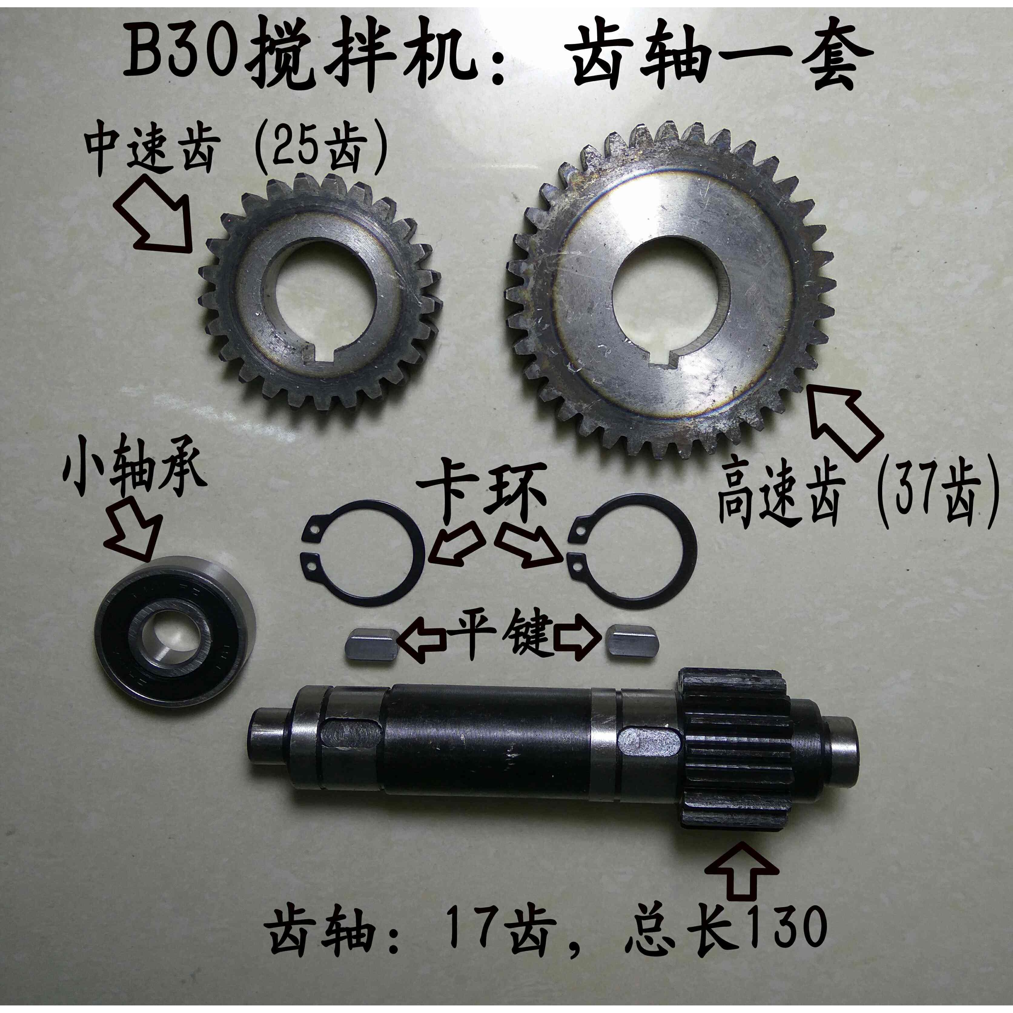 力丰B20B30搅拌机配件力丰牌的商用和面机打蛋机配件齿轮轴齿轴