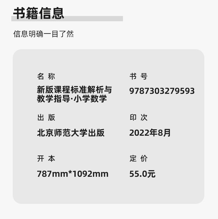 2022年新版课程标准解析与教学指导小学语文数学英语音乐美术道德与法治信息科技科学政治北京师范大学出版社义务教育新课标解读-图0