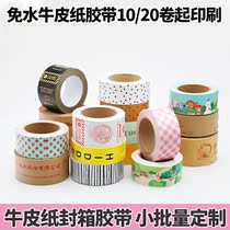 Custom water-free kraft paper glue bring a picture print white self-adhesive brown adhesive tape plus stick small batch 10 roll up