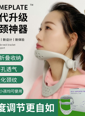 颈椎家用低头族颈托支架 拉伸脖子防前倾可调节矫正器 护颈牵引器
