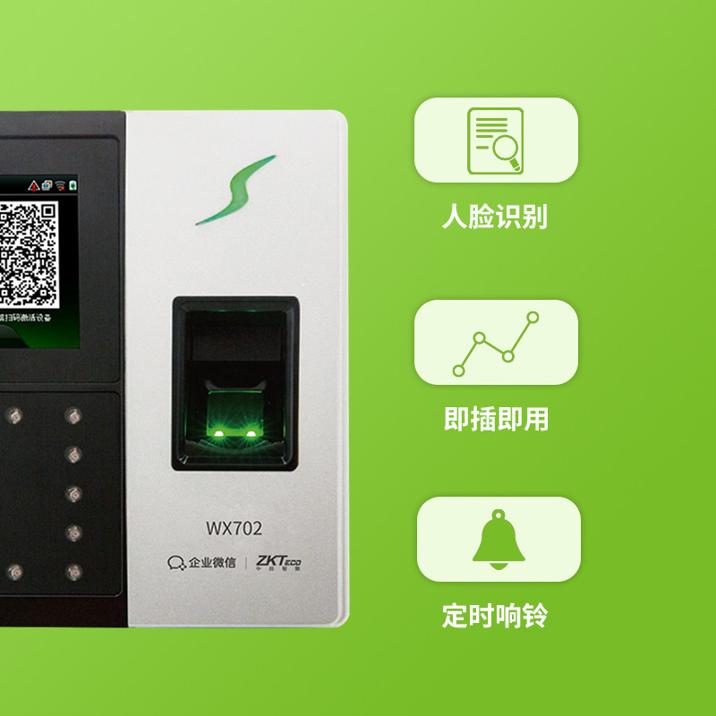 zkteco/熵基wx702企业微信打卡机 深格瑞办公考勤门禁