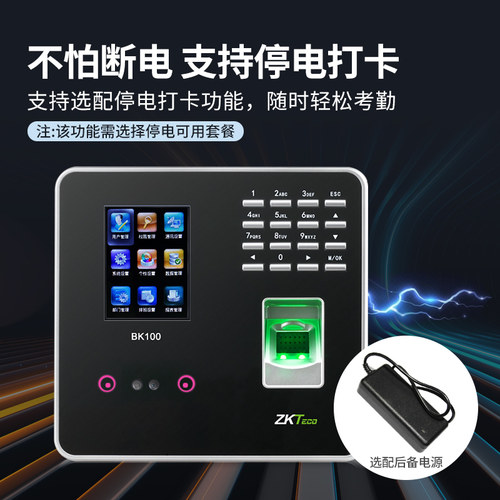 【送U盘】ZKTeco熵基科技BK100pro人脸识别考勤机指纹式签到机公司员工刷脸打卡机面部识别工厂上下班打卡器 - 图3
