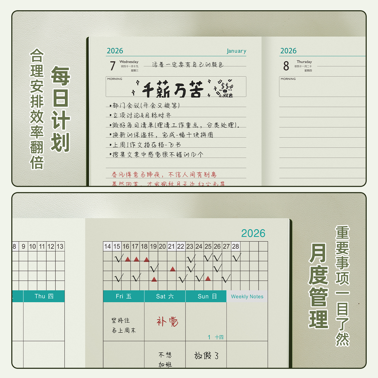 日程本2026年加厚笔记本本子A5高颜值工作计划本时间轴管理学习考研新款日记本简约文艺学生日历办公用记事本 - 图1