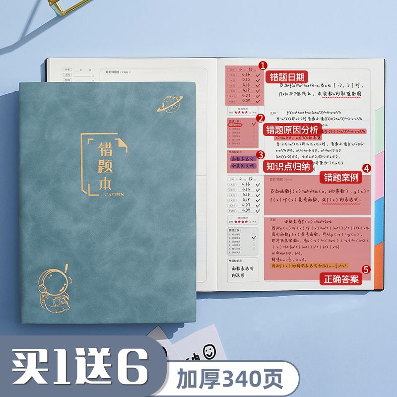 错题本加厚B5大号初中生专用小学生数学语文英语错题集整理神器公务员考研大学生纠错笔记本高中生全套改错本 - 图1