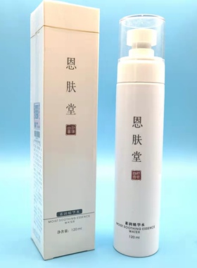 恩肤堂素润精华水清韵寡凝露舒缓