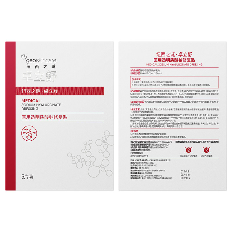 纽西之谜卓立舒皮肤创面愈合修复贴 卓立舒伤口敷料