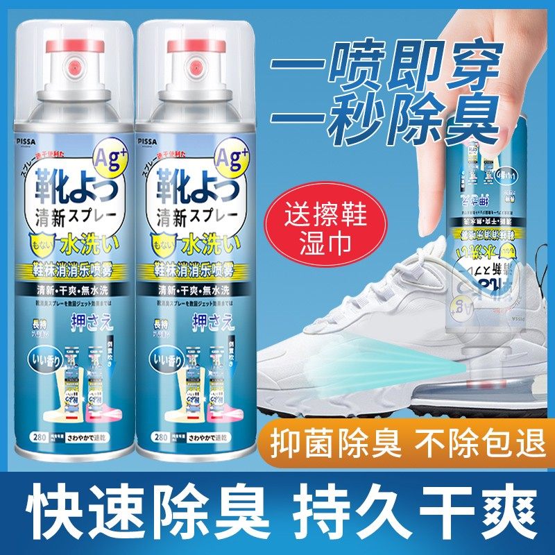 除臭喷雾鞋袜喷雾剂鞋柜除菌球鞋 义乌居家日用源头直供旗舰空气芳香剂