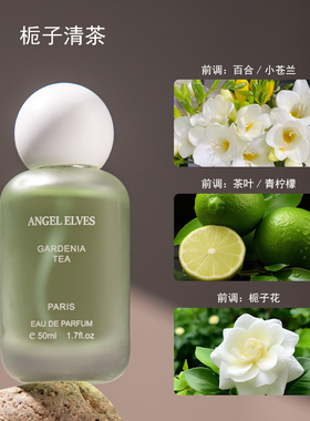 官方正品栀子花清茶香水持久留香