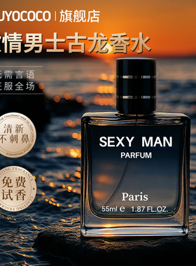 激情男士香水买一送一正品保障