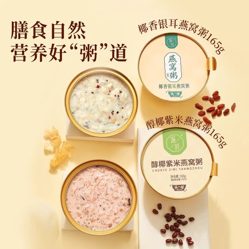 滋时燕窝粥165g*3碗椰香银耳醇椰紫米组合装年货送礼送长辈可团购,淘宝优惠券,粉丝福利购,淘宝优惠卷
