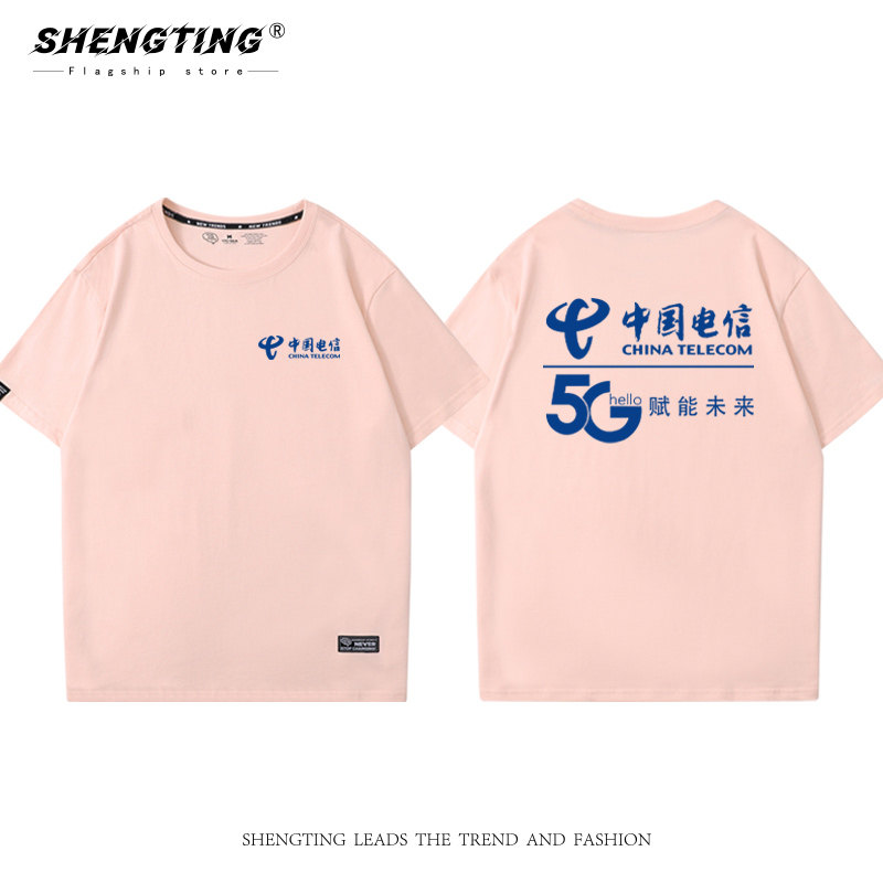 中国移动联通电信5g工作服定制t恤 胜霆服饰T恤