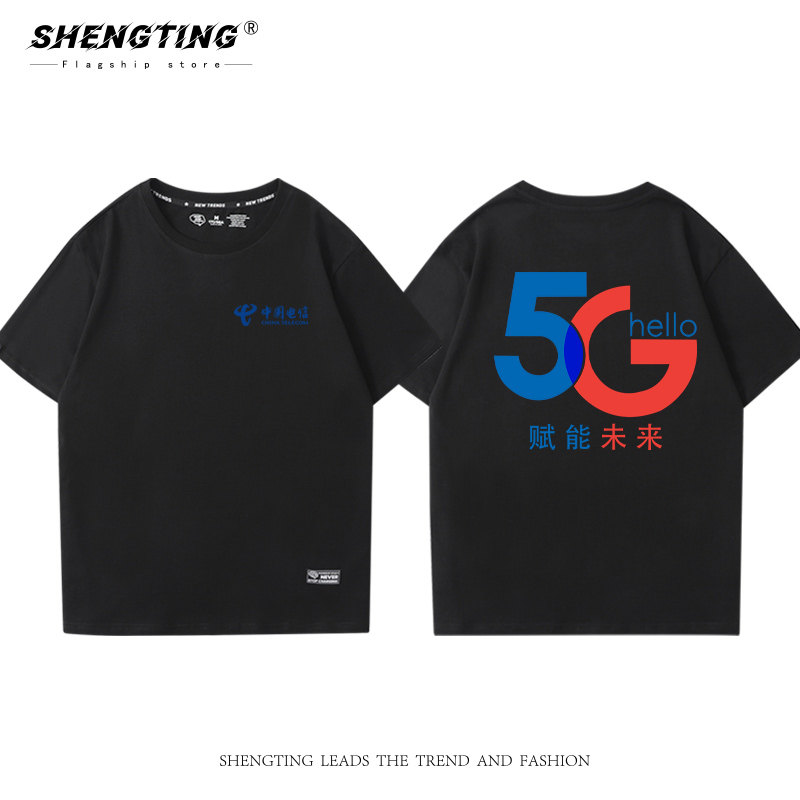 中国移动联通电信5g工作服定制t恤 胜霆服饰T恤