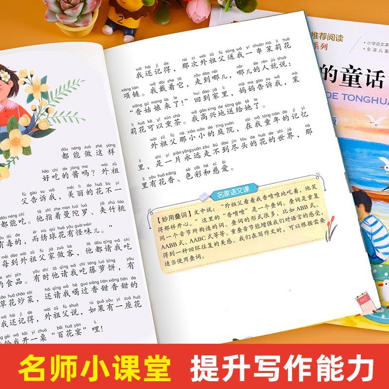 雨点儿阳光树和喜鹊沙滩上的童话注音版全套金波春夏秋冬四季美文 - 图3