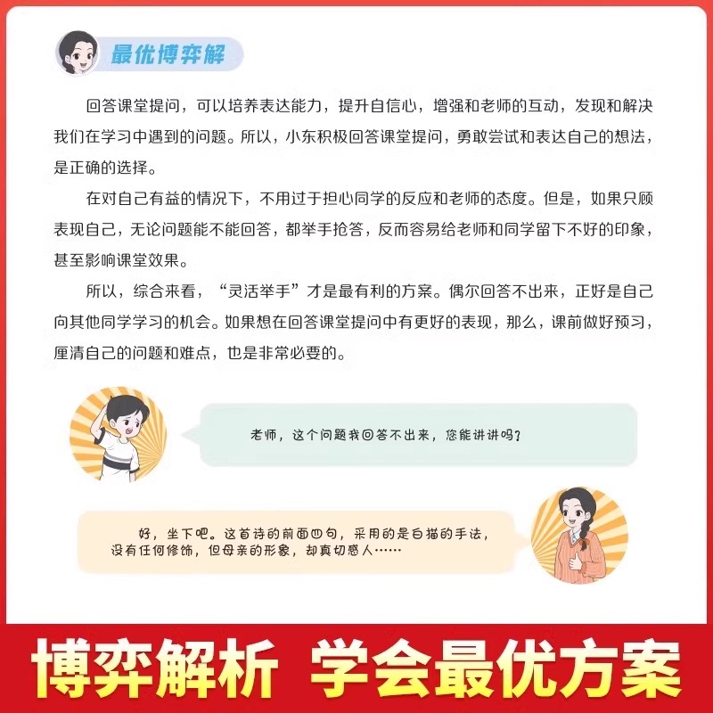 抖音同款】让孩子读懂博弈论漫画版 原著图解儿童心理学小学生社交礼仪生活逻辑青少年人际交往为人处世励志成功智商情商励志书 - 图2