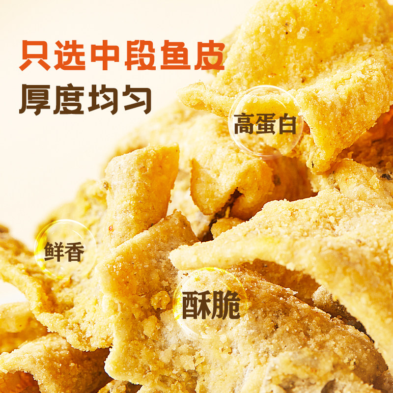 卜奇脆咸蛋黄味鱼皮零食即食海鲜 卜奇脆即食鱼零食