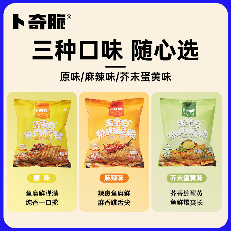 卜奇脆鱼脆片即食海味鱼酥鱼薯片解馋健康零食办公室休闲膨化零食,淘宝优惠券,粉丝福利购,淘宝优惠卷