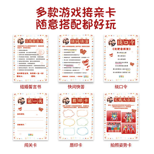 结婚口是心非接亲婚礼保证书卡堵门游戏大作战誓言卡片拍照小道具 - 图2