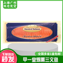 One-in-one-cigarette-smoked salmon fillet salmon slice ready-to-eat salmon sashimi sashimi raw fish filet hair weight 1kg 
